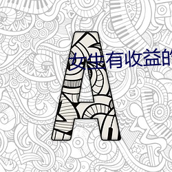 女生有收益的聊天软件