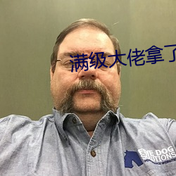 滿級大佬拿了禍水劇本