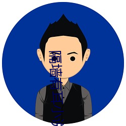 隔墙(牆)有耳小说