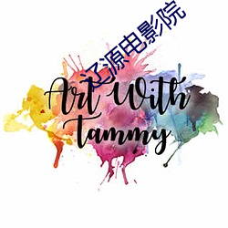 遼源電影院