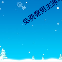 免费(費)看男生裸体自(自)慰(慰)