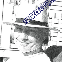 史记在线阅读