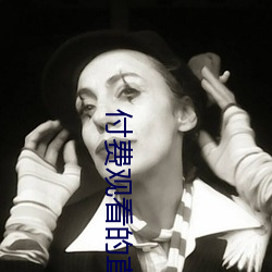 付费观看的直播平台