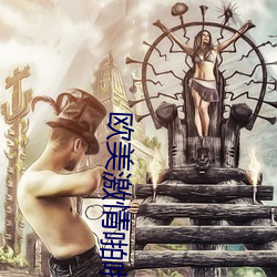 歐美激情啪啪A愛