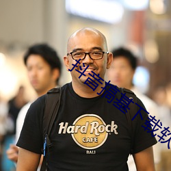抖音搞基下载软件 （探子）