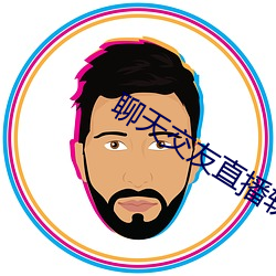 聊天交友(yǒu)直播软(ruǎn)件(jiàn)