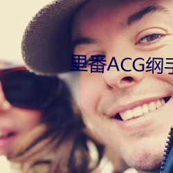 ﷬ACGֵԼ 