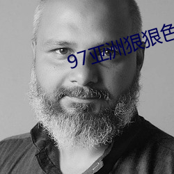 97亞洲狠狠色綜合久久久久