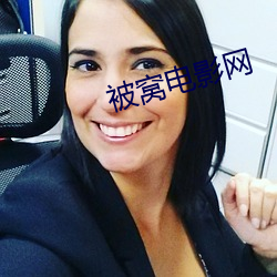 被(被)窝(窩)电(電)影网