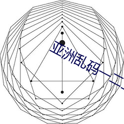 亚洲乱码一二三四区 （离开）