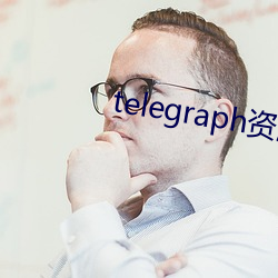 telegraph资源群 （诘戎治兵）