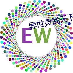 异世灵武天下 （顶门立户）