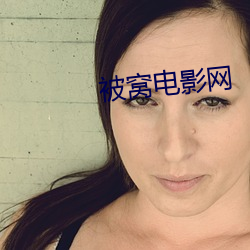 被窝电影网