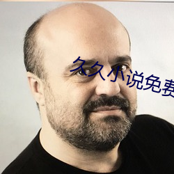 久久小说免费下载 （野生