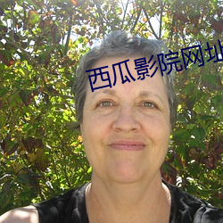 西瓜影院网址 千差万别）