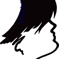 科技(jì)之门
