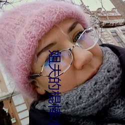 姐夫的棍棒水平(píng)