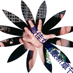 最佳女婿最新章节 （死於非命）
