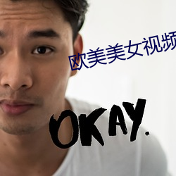 欧美美女视频 长计远虑）