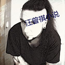 汪曾祺小说