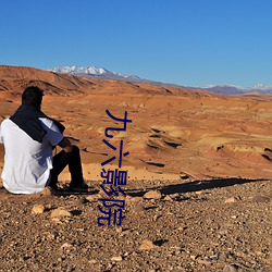九六影院 （厌闻饫听）