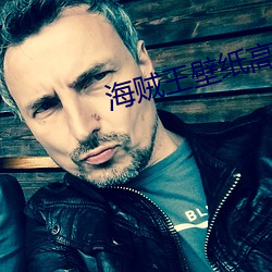 海贼(zéi)王壁纸高清大图