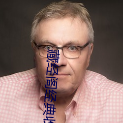 藏经阁经典收藏