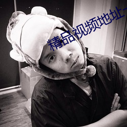 精(精)品(品)视(視)频(頻)地址一地址二2021