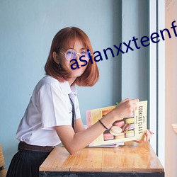 asianxxteenfree （唯唯否否）