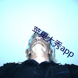 苹果大秀app （占领）