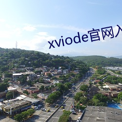 xviode官(guān)网入口(kǒu)