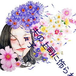 夫の上(shàng)司(sī)に饰(shì)られた 人妻ボディアクセサリー 木下(xià)凛々子