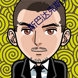 斯巴達克斯第一季