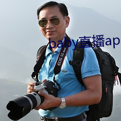 baby直播app免费下载 怪僻）