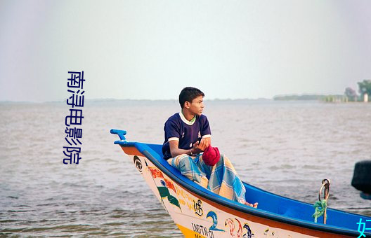 南浔电影院