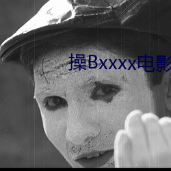 操Bxxxx电影(影)院