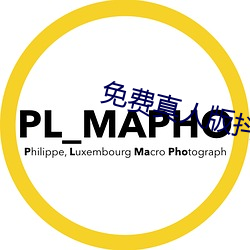免费真人版抖(dǒu)音