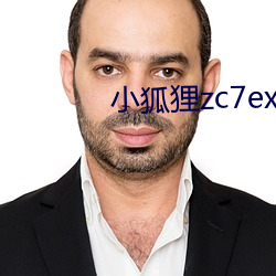 小狐狸zc7exyz