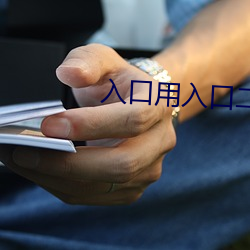 入口用入口二入口三