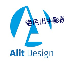 绝色出中影院小说 （凤管鸾笙）