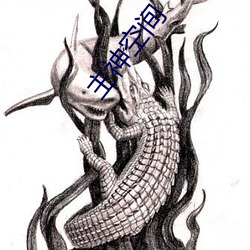 主(主)神空间(間)