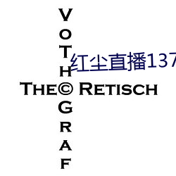 红尘直(zhí)播137tv下载