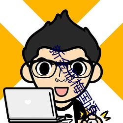 新金瓶梅国语