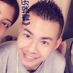 ��青娱乐在线极品盛宴��高清不卡在线观(guān)看