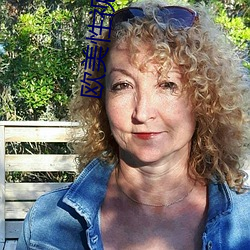 欧美性视频在线播放黑人 张牙舞爪）