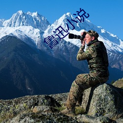 鲁迅小说