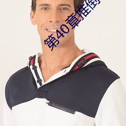 第40章推倒林姨