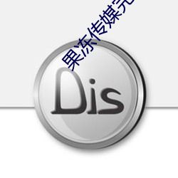 果冻(dòng)传媒(méi)完整免费网站在线(xiàn)