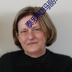 泰罗和玛丽(lì)h无遮漫(màn)画(hu)