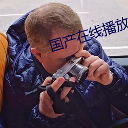 国产在线播放KKK （形只影单）